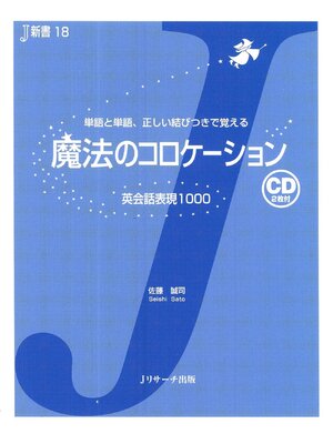 cover image of 魔法のコロケーション【音声DL付】